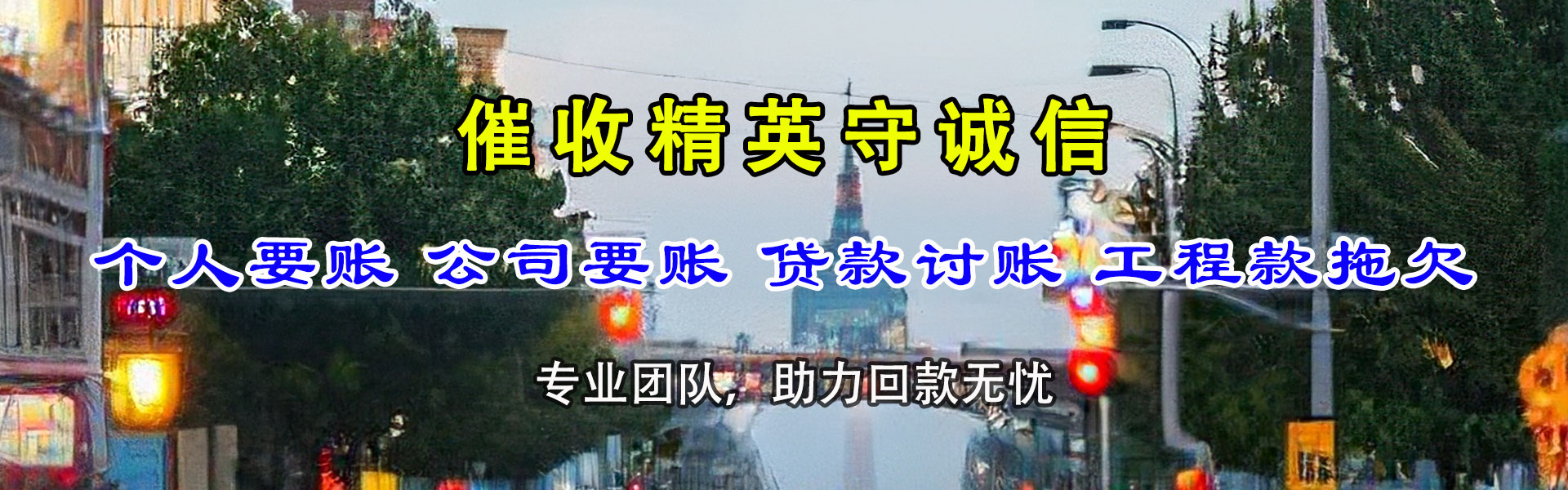 西吉要账公司